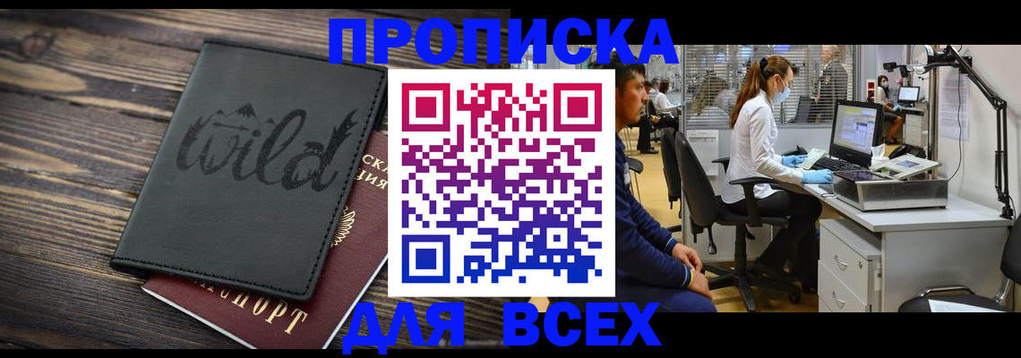 временная регистрация недорого в Курске