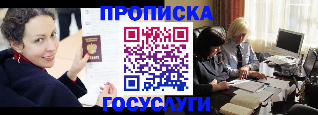 прописка ребенка в Курске