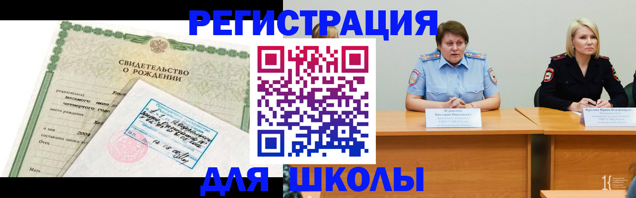 прописка законно в Курске